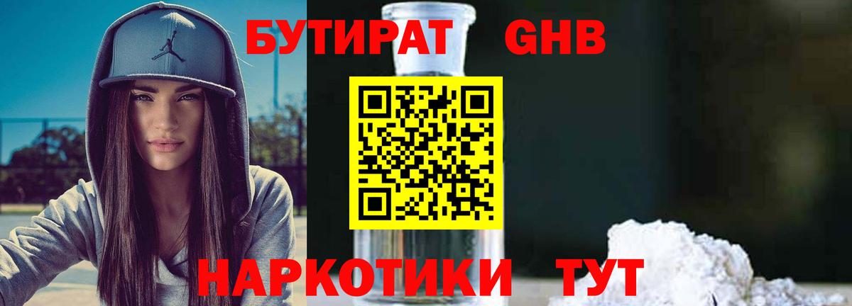 БУТИРАТ буратино Александров