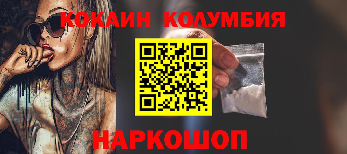 COCAIN 97%  Вход с VPN  КОКАИН  COCAIN Эквадор  Александров 