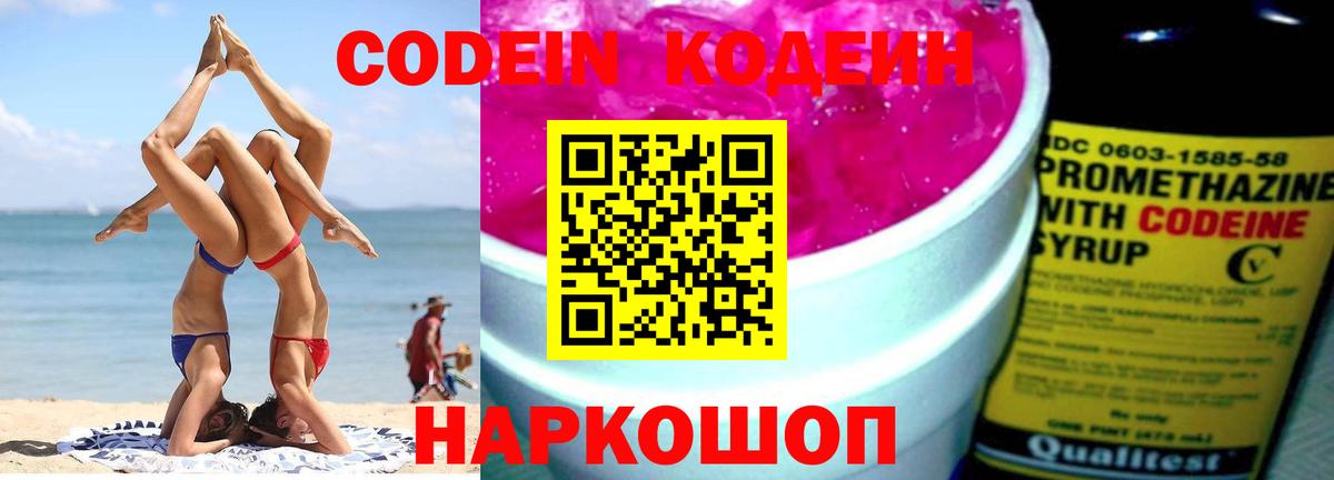Кодеин напиток Lean (лин) Александров