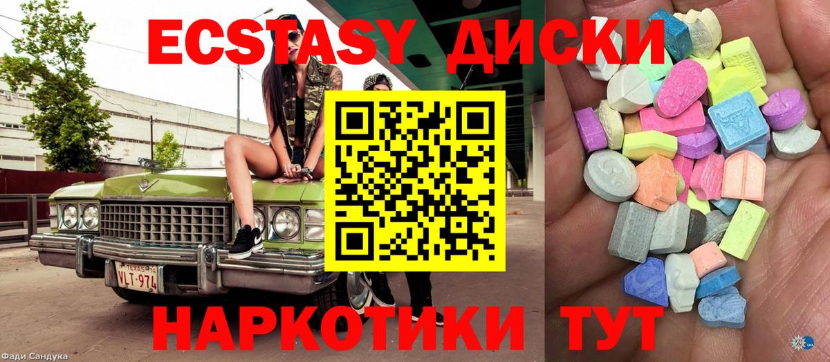 Экстази круглые Александров