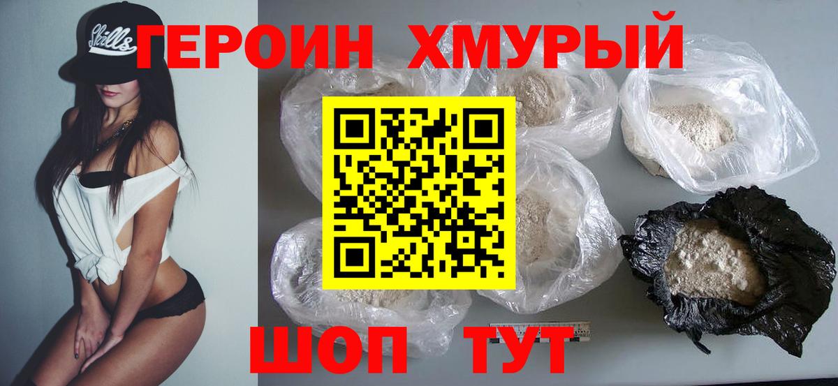 Героин Афган Александров