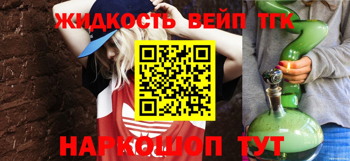 Дистиллят ТГК жижа  Вход с VPN  Александров  ТГК вейп с тгк 